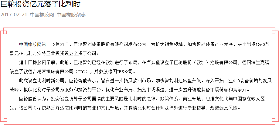 K8·凯发投资亿元落子比利时