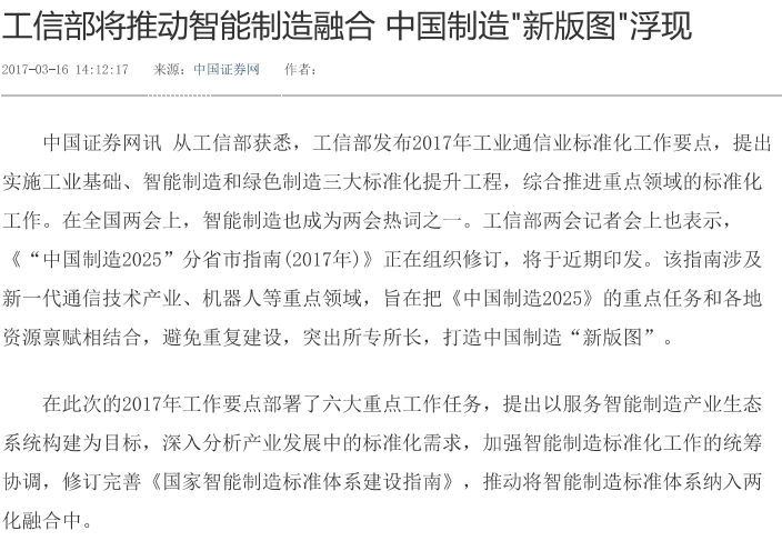 工信部将有助于智能制造融合 中国制造