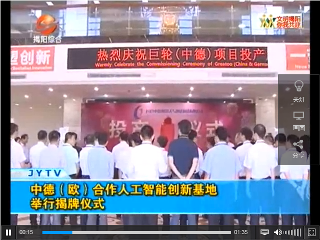 中德（欧）合作人工智能创新基地举行揭牌仪式