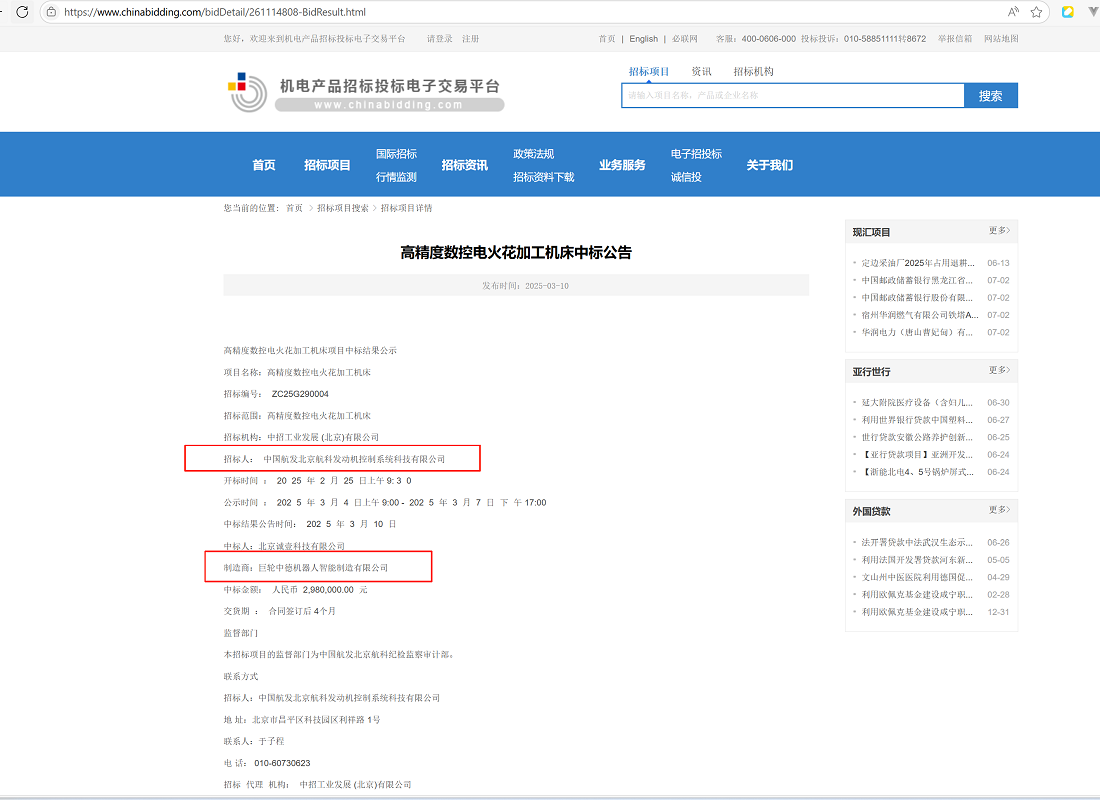K8·凯发中德机器人电火花加工机床系列产品再次成功中标